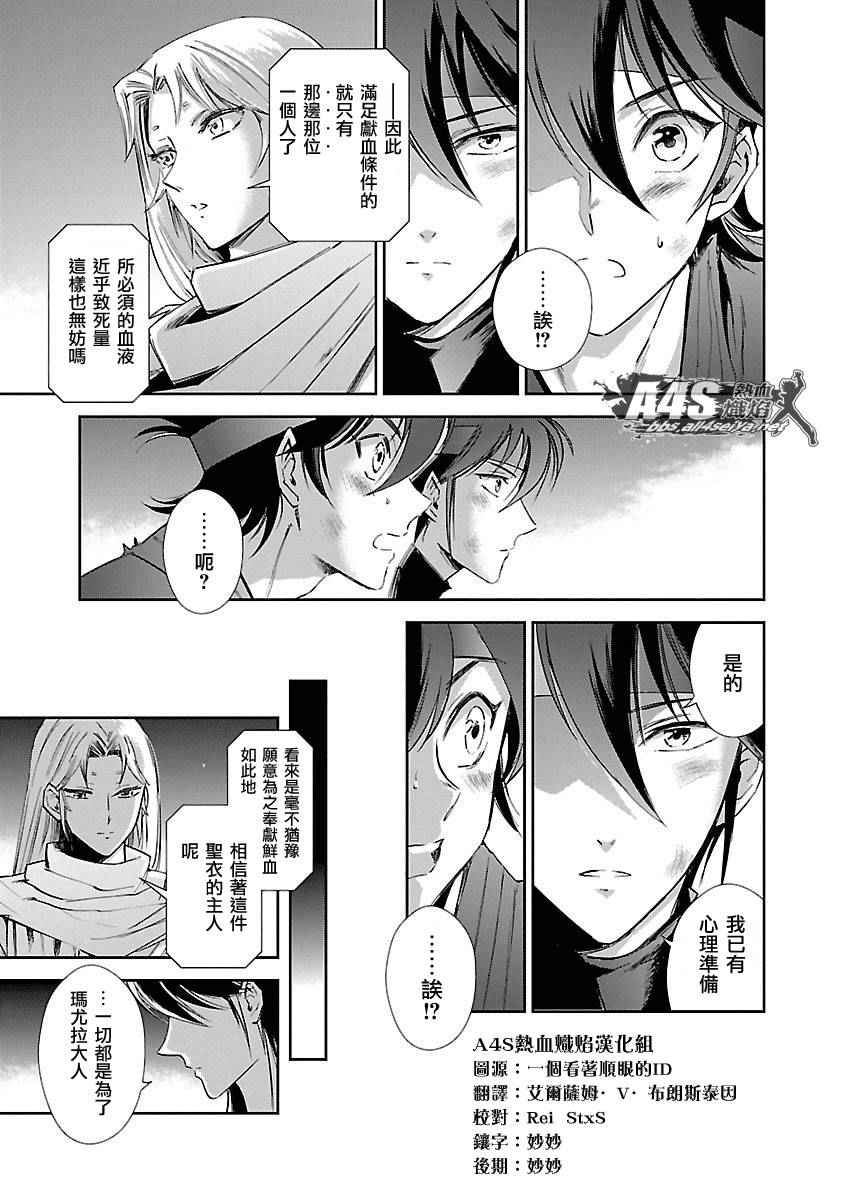 聖鬥士星矢 聖鬥少女翔 - 外傳：第1話 - 2