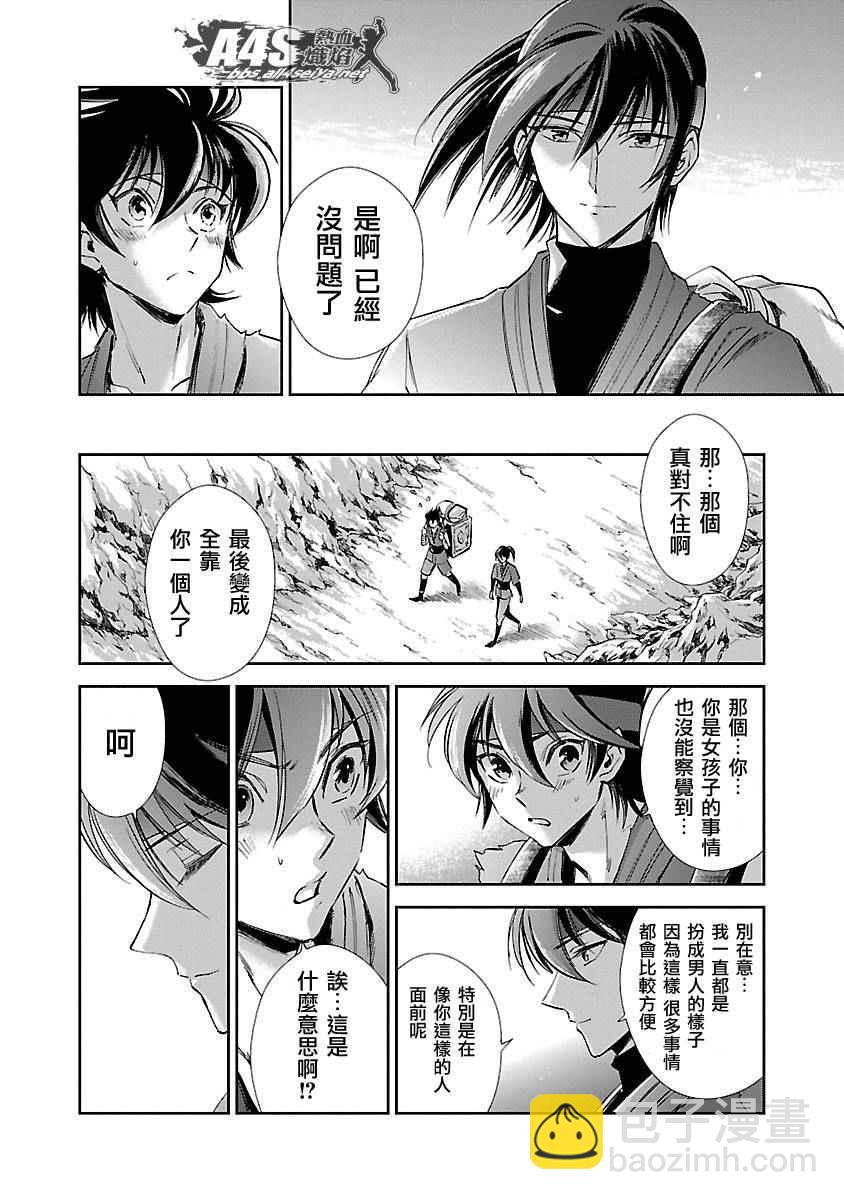 聖鬥士星矢 聖鬥少女翔 - 外傳：第1話 - 1