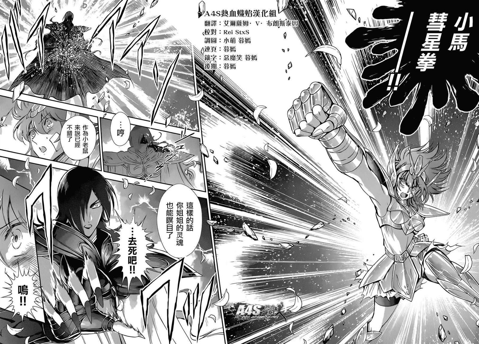 聖鬥士星矢 聖鬥少女翔 - 第31話 - 4