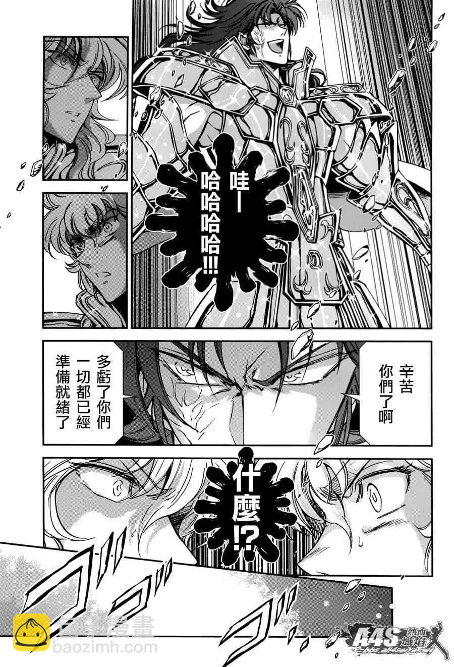 聖鬥士星矢 聖鬥少女翔 - 第31話 - 3