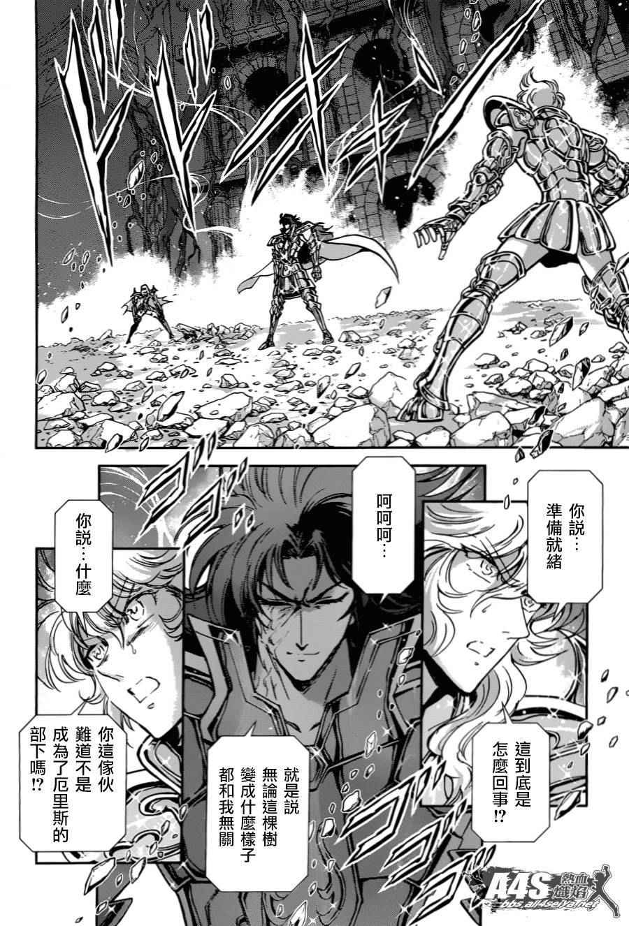 聖鬥士星矢 聖鬥少女翔 - 第31話 - 2