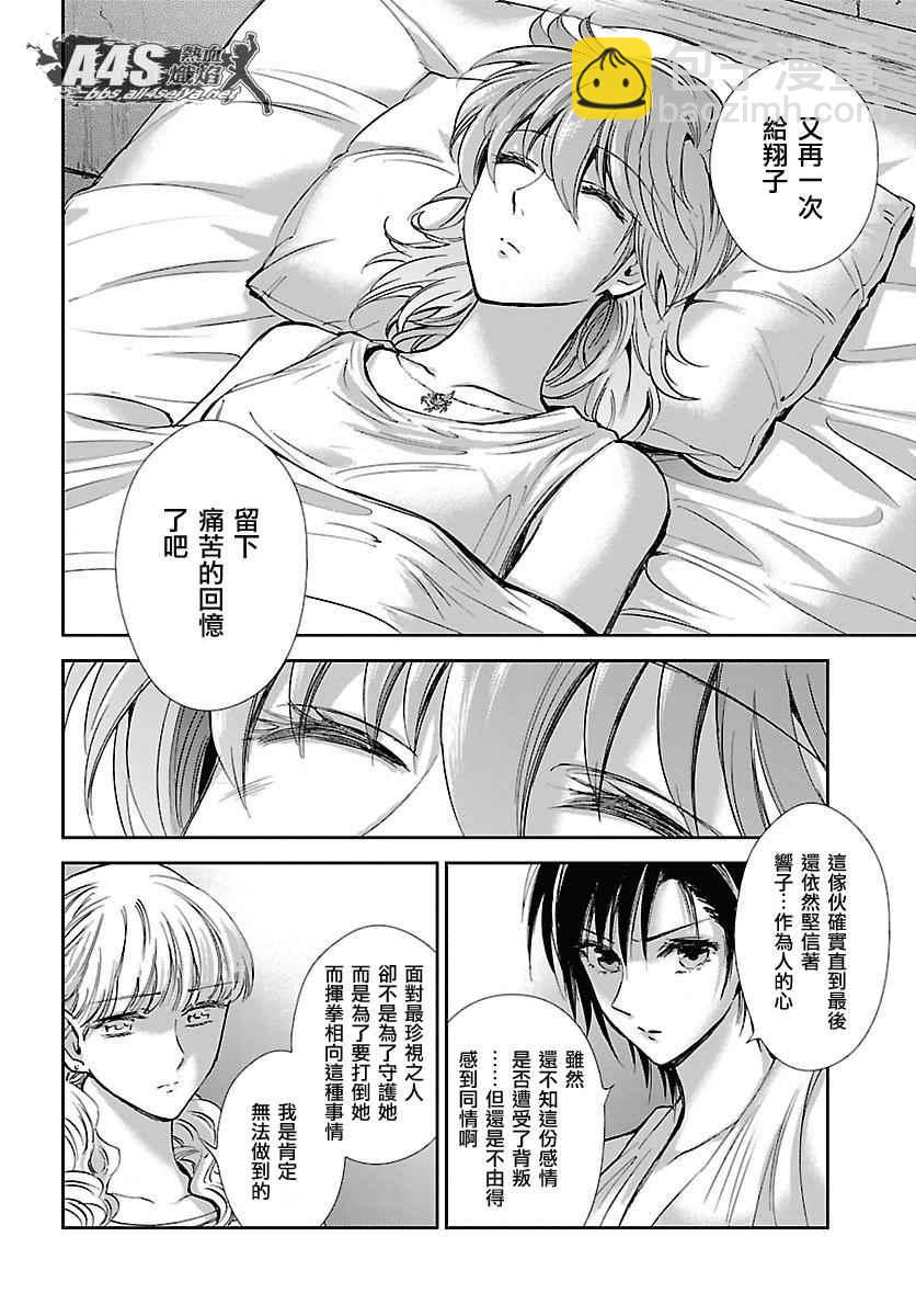 聖鬥士星矢 聖鬥少女翔 - 第33話 在星光降臨的山丘上 - 3