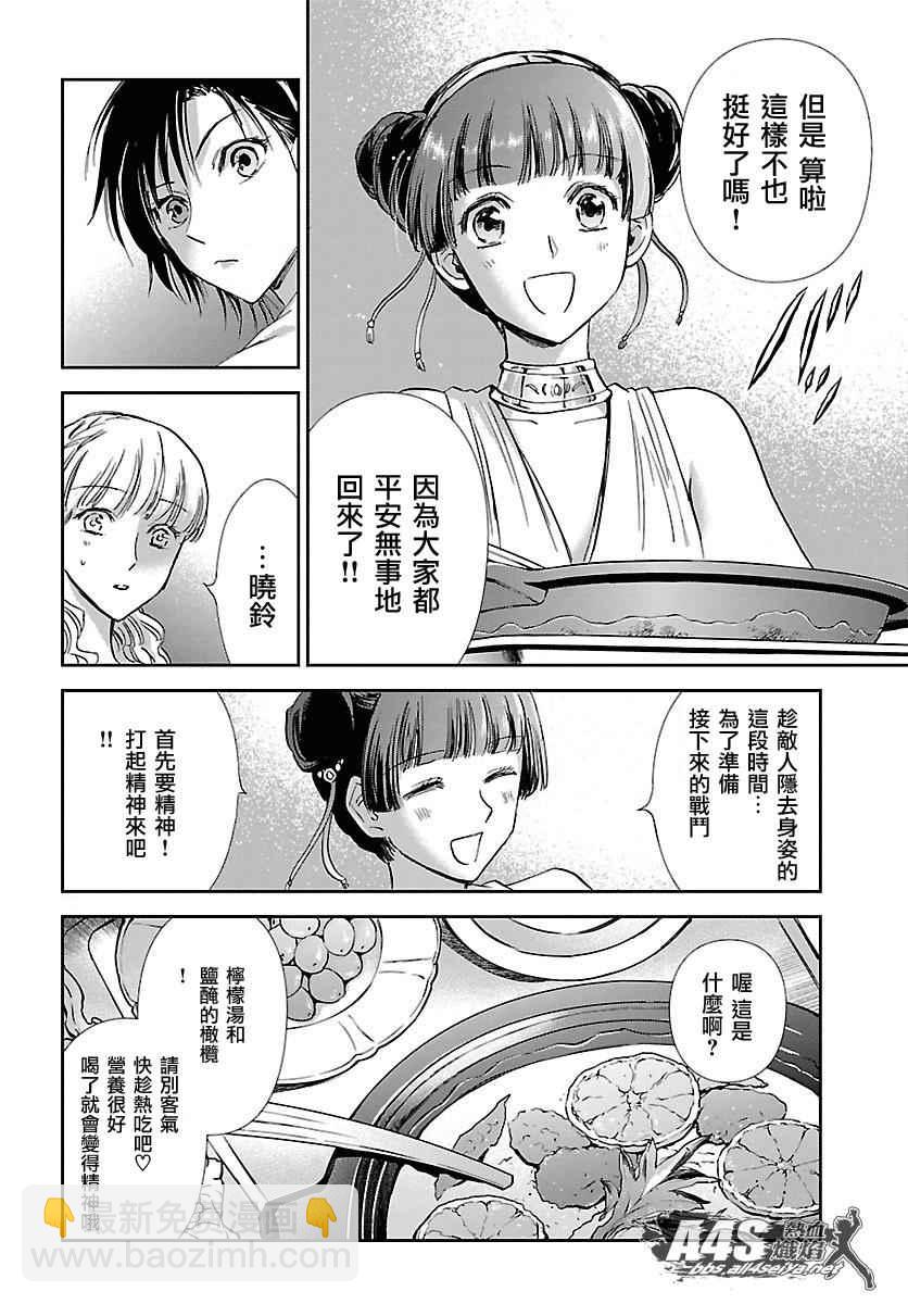 聖鬥士星矢 聖鬥少女翔 - 第33話 在星光降臨的山丘上 - 5