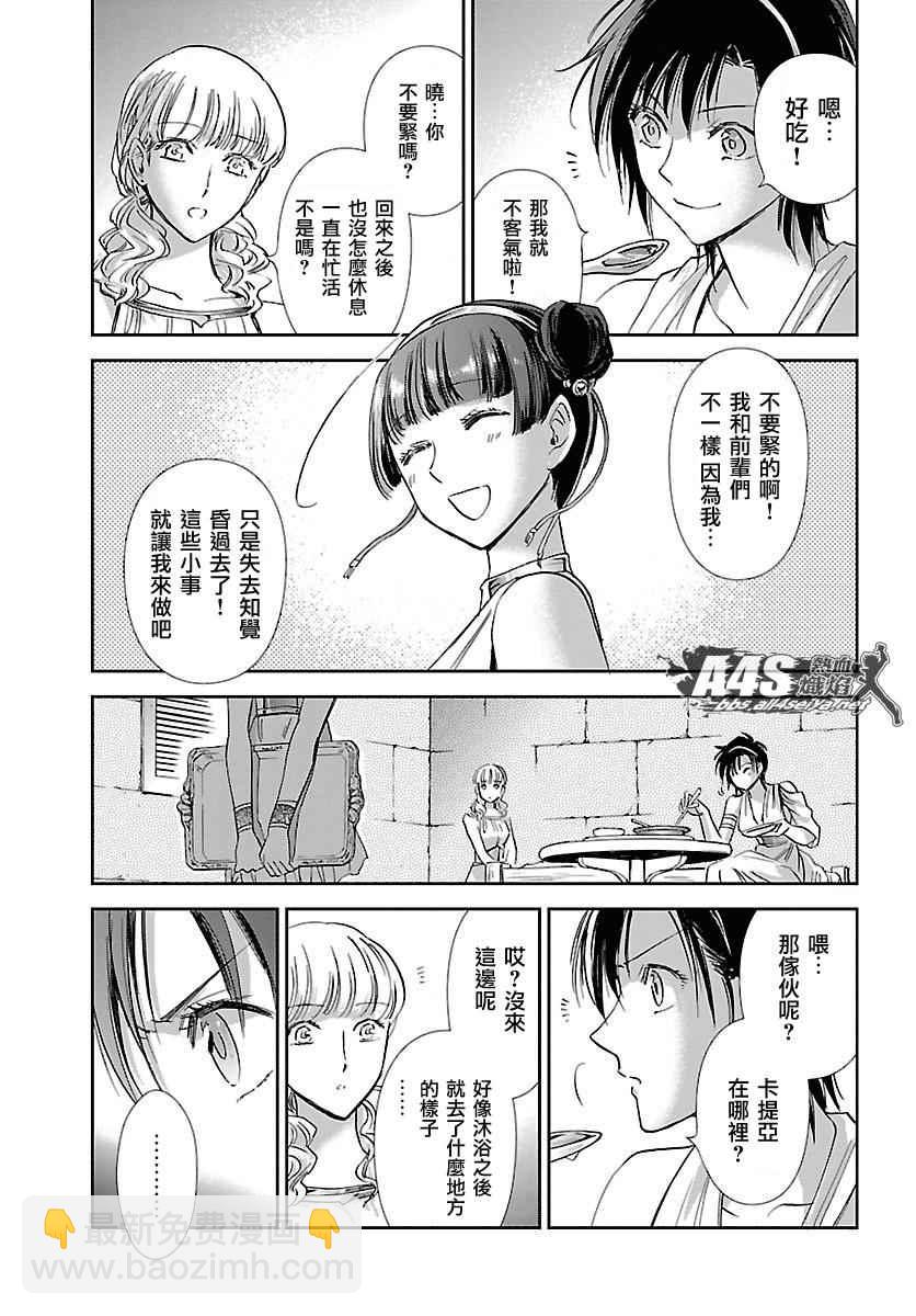 聖鬥士星矢 聖鬥少女翔 - 第33話 在星光降臨的山丘上 - 6