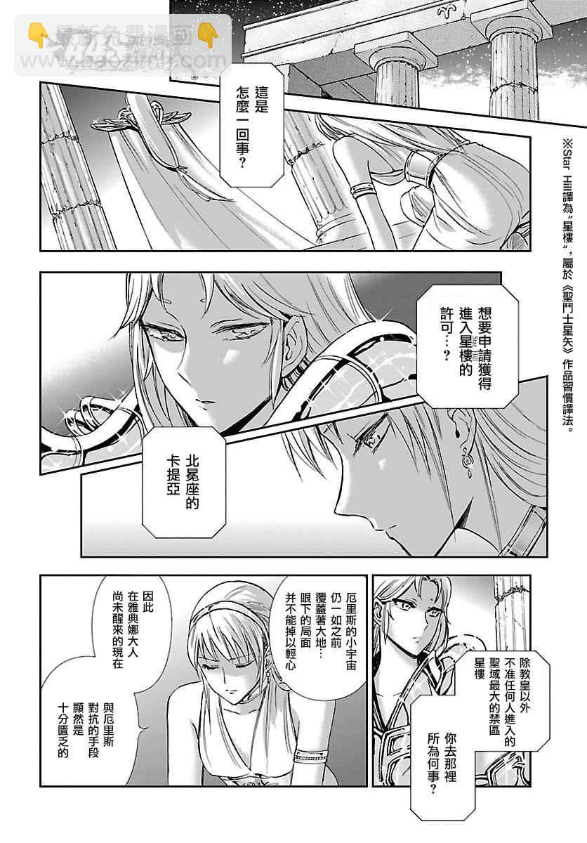 聖鬥士星矢 聖鬥少女翔 - 第33話 在星光降臨的山丘上 - 7