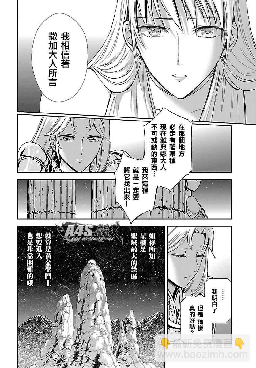 聖鬥士星矢 聖鬥少女翔 - 第33話 在星光降臨的山丘上 - 3