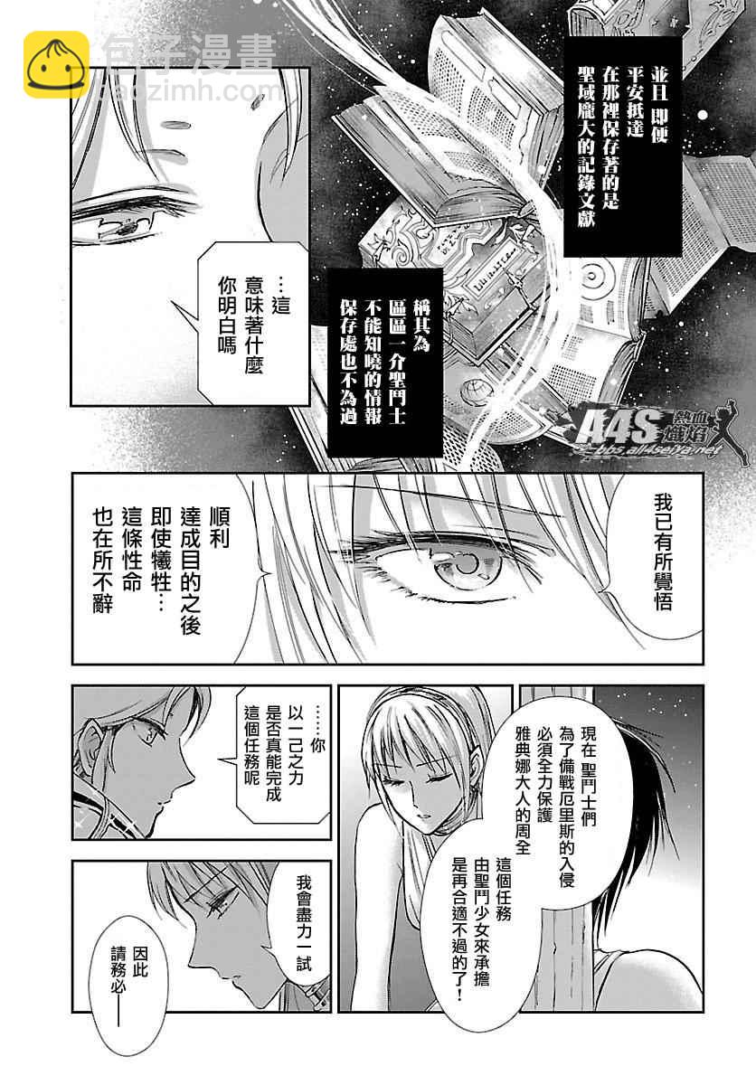 聖鬥士星矢 聖鬥少女翔 - 第33話 在星光降臨的山丘上 - 4