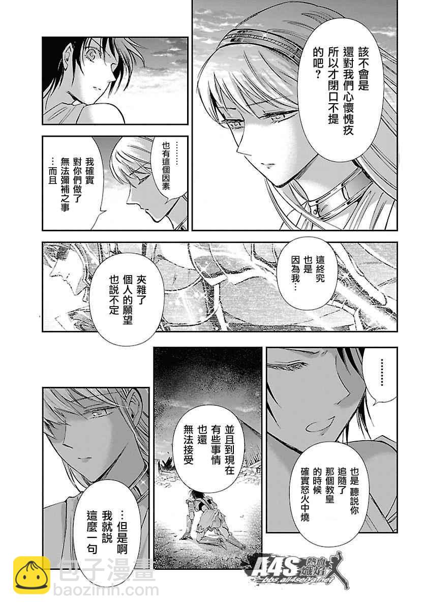 聖鬥士星矢 聖鬥少女翔 - 第33話 在星光降臨的山丘上 - 8