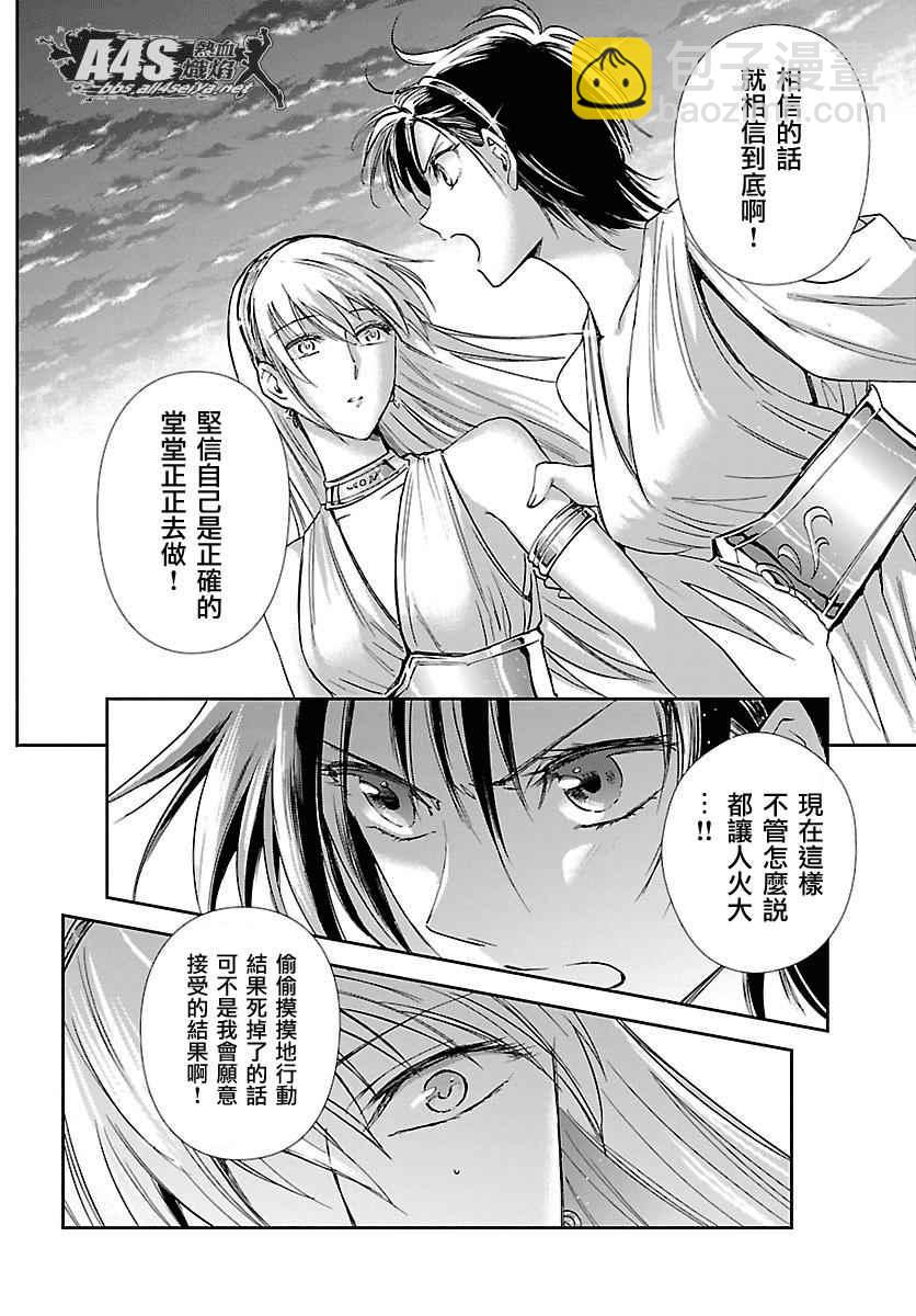 聖鬥士星矢 聖鬥少女翔 - 第33話 在星光降臨的山丘上 - 1