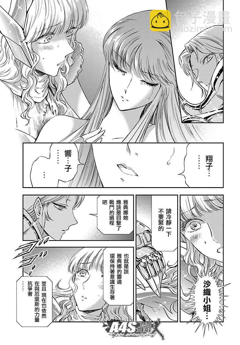 聖鬥士星矢 聖鬥少女翔 - 第33話 在星光降臨的山丘上 - 4