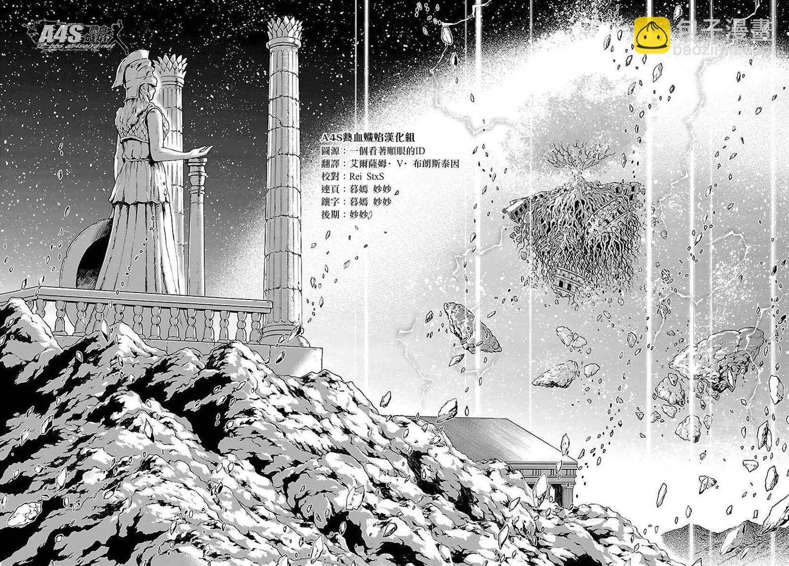 聖鬥士星矢 聖鬥少女翔 - 第33話 在星光降臨的山丘上 - 6