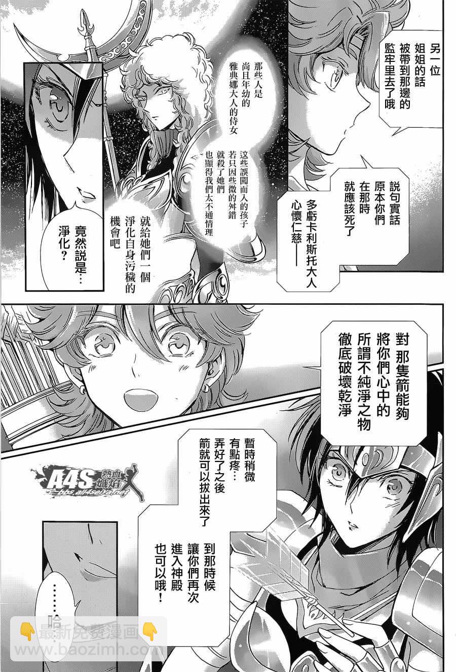 聖鬥士星矢 聖鬥少女翔 - 第35話 - 6