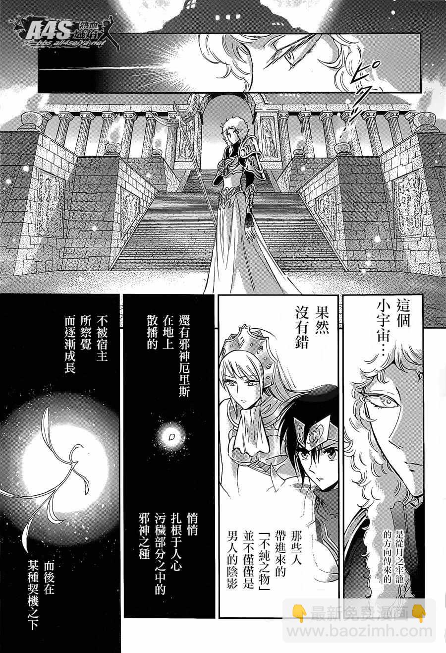 聖鬥士星矢 聖鬥少女翔 - 第35話 - 4