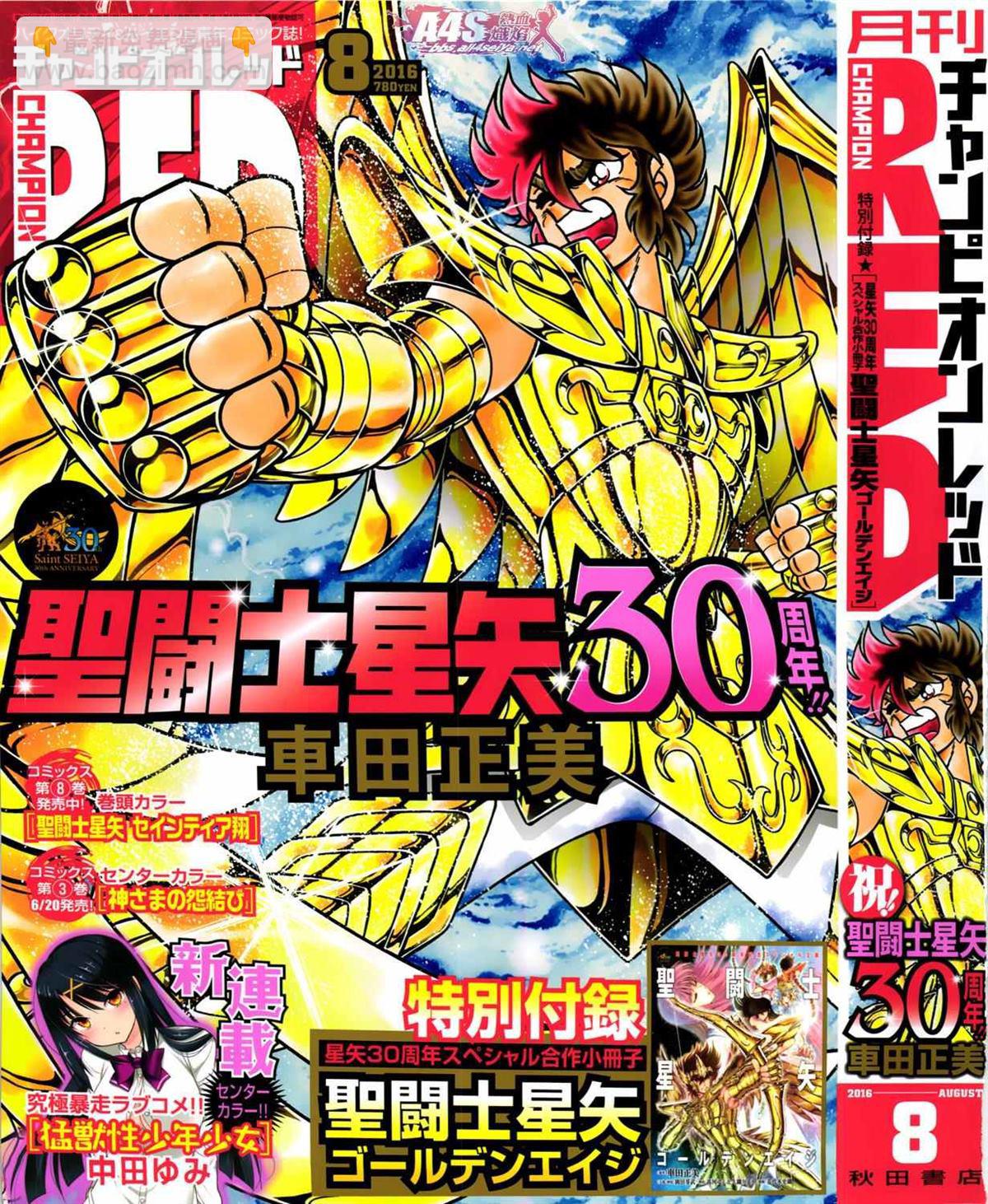 聖鬥士星矢 聖鬥少女翔 - 第35話 - 2