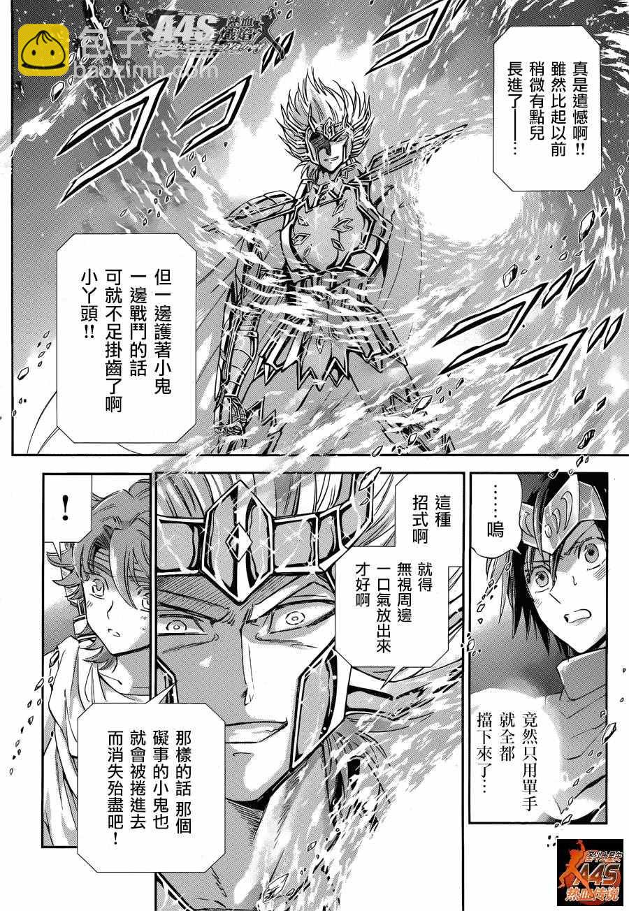 聖鬥士星矢 聖鬥少女翔 - 第36話 憎惡與羨慕 - 2