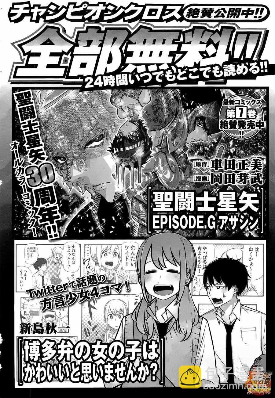 聖鬥士星矢 聖鬥少女翔 - 第36話 憎惡與羨慕 - 2