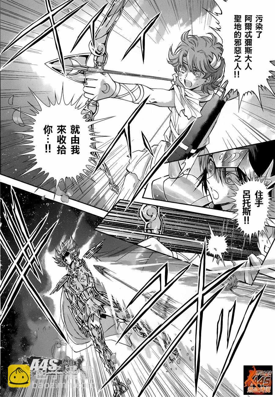 聖鬥士星矢 聖鬥少女翔 - 第36話 憎惡與羨慕 - 5