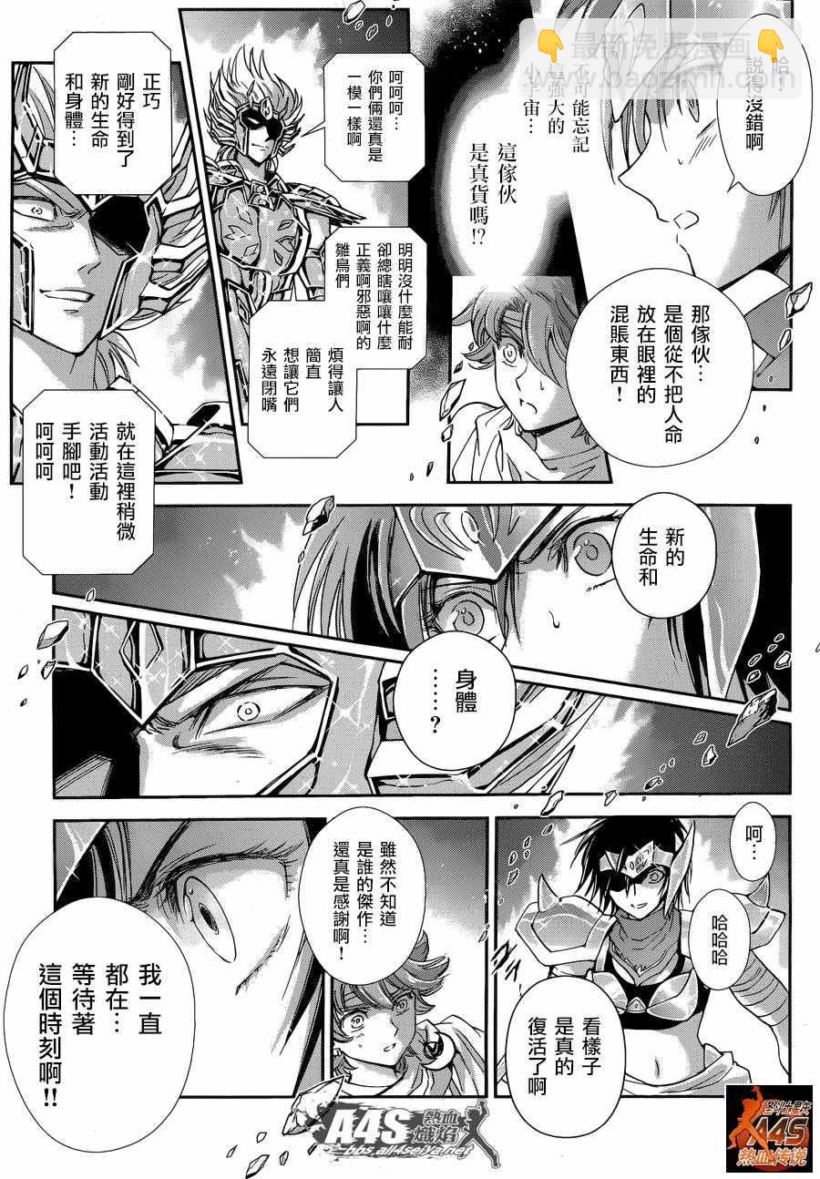 聖鬥士星矢 聖鬥少女翔 - 第36話 憎惡與羨慕 - 3