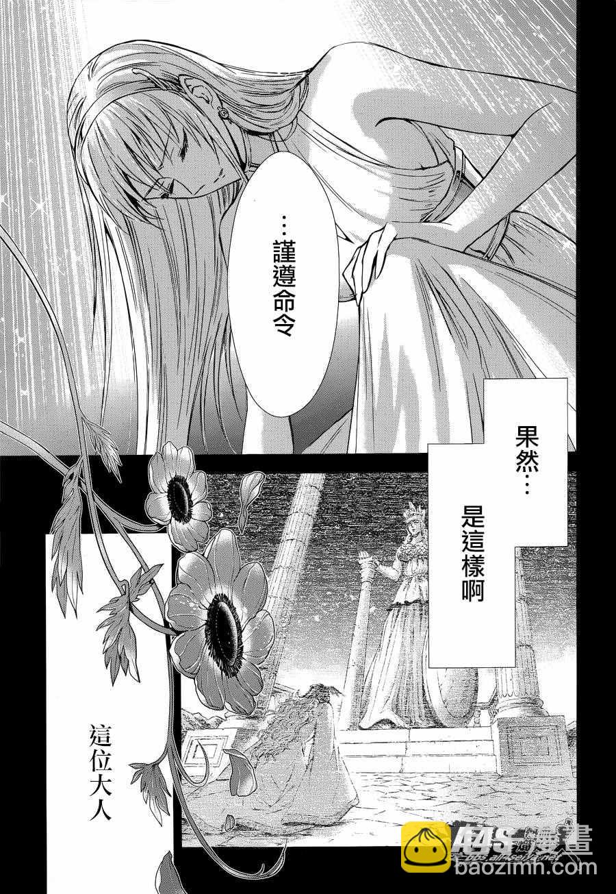 聖鬥士星矢 聖鬥少女翔 - 第38話 敬慕與陶醉 - 2