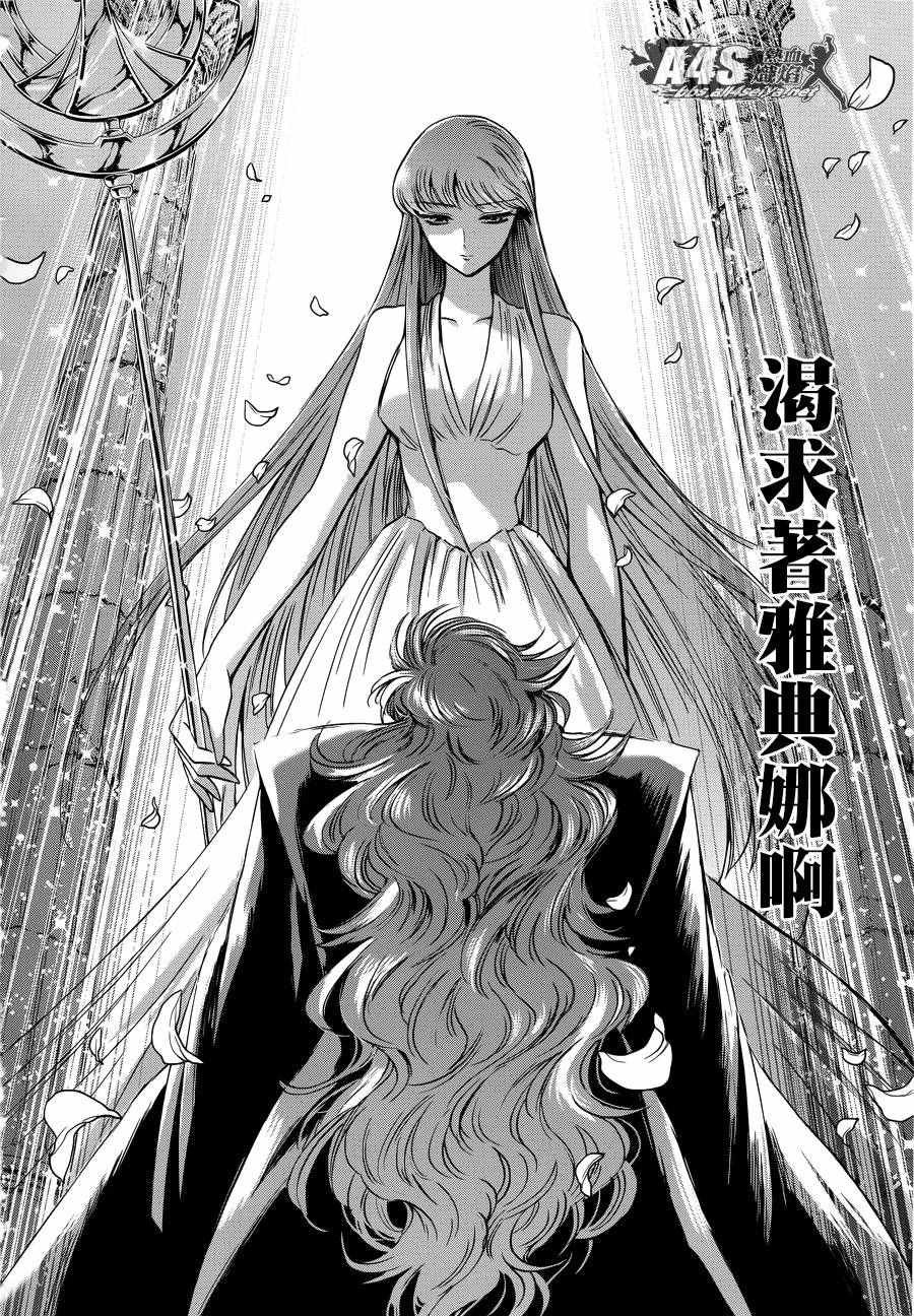 聖鬥士星矢 聖鬥少女翔 - 第38話 敬慕與陶醉 - 3