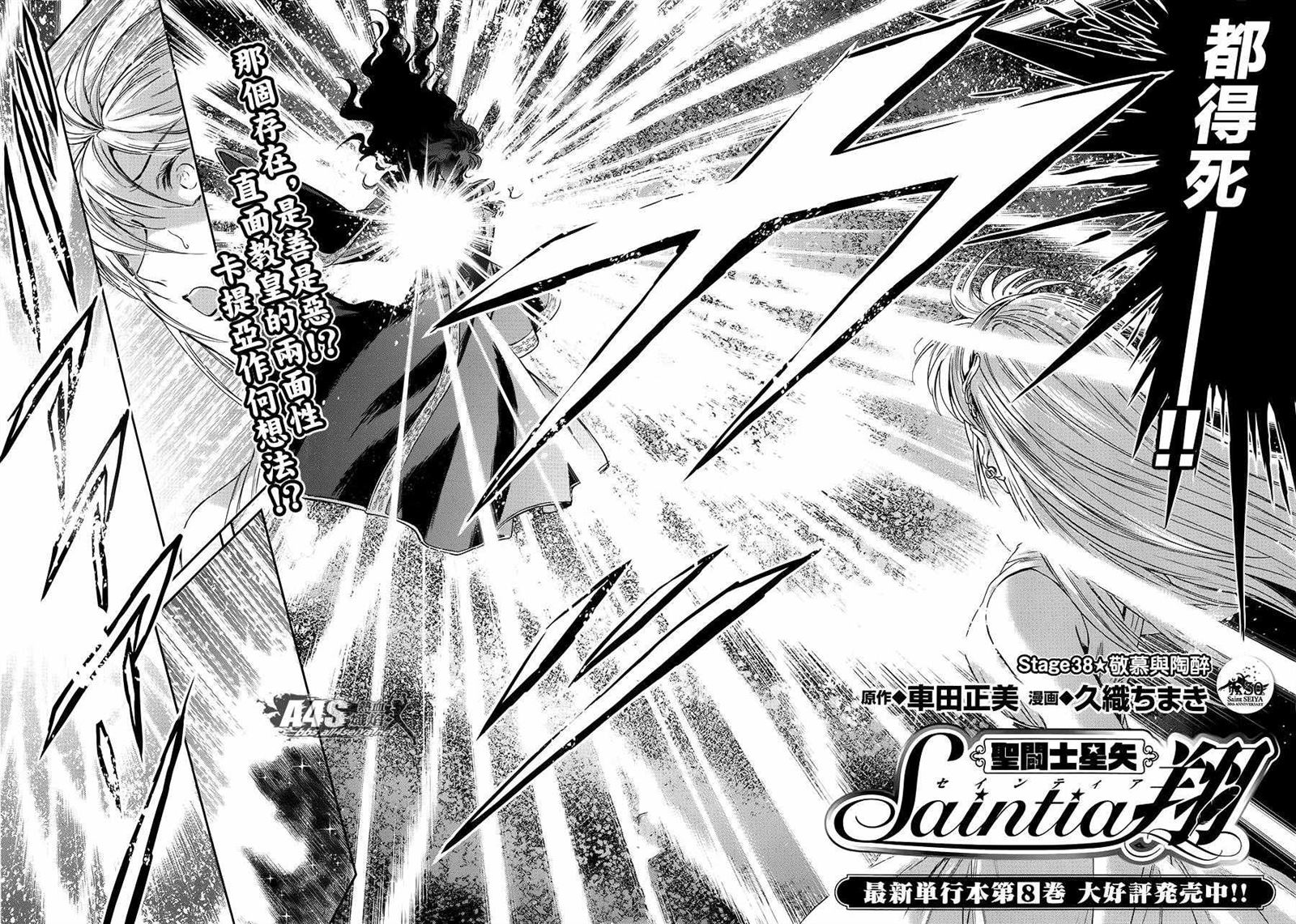 聖鬥士星矢 聖鬥少女翔 - 第38話 敬慕與陶醉 - 2