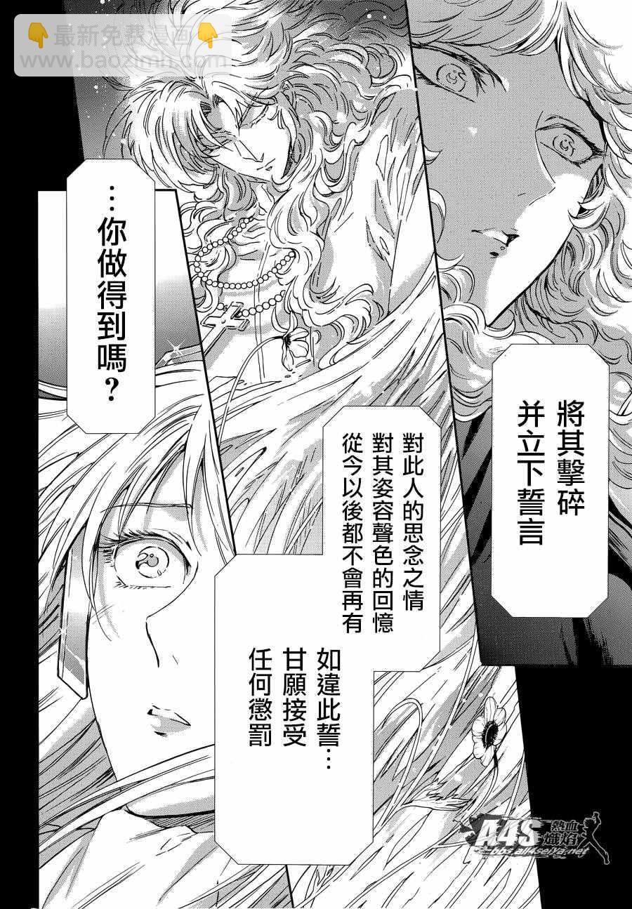 聖鬥士星矢 聖鬥少女翔 - 第38話 敬慕與陶醉 - 6