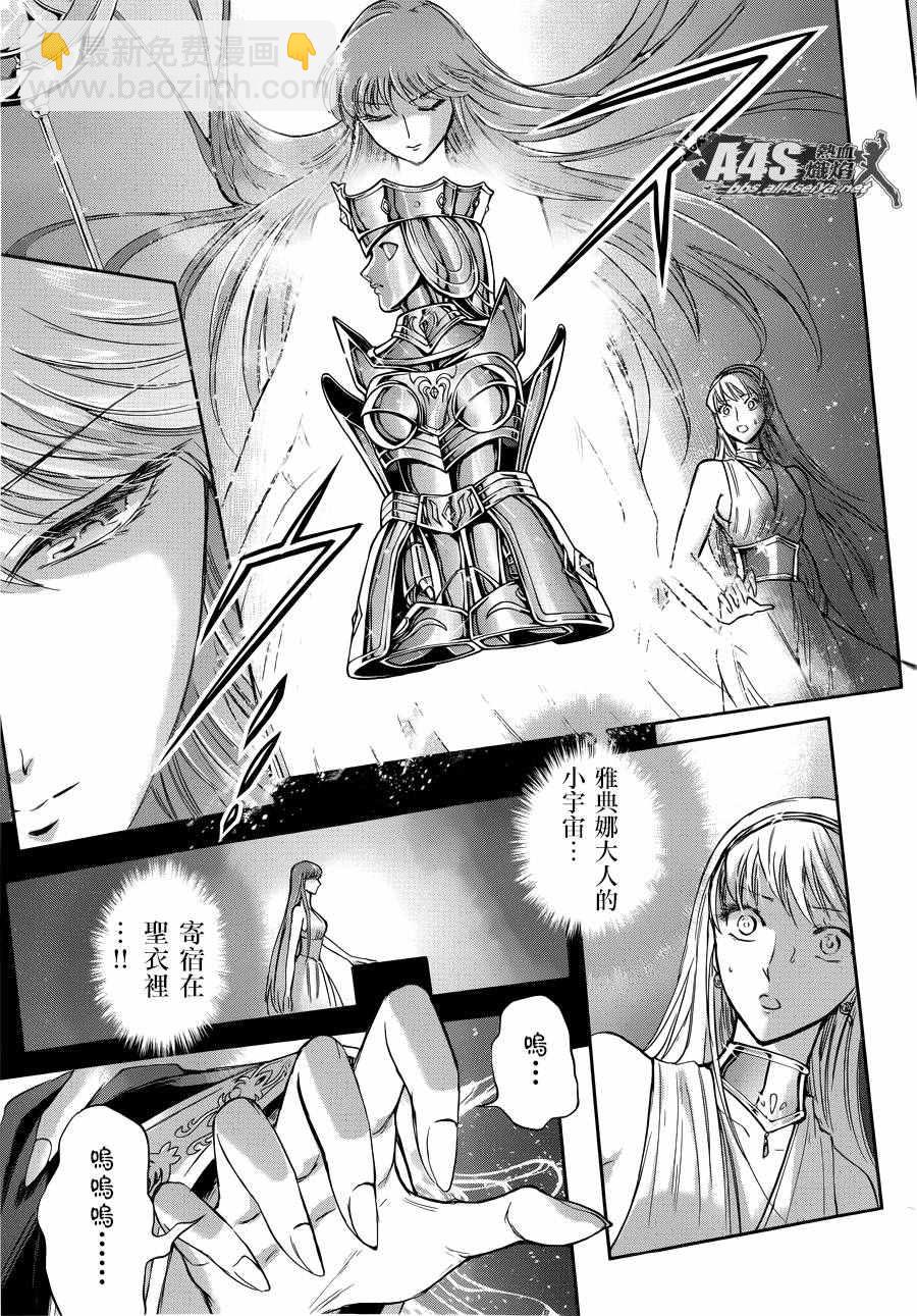 聖鬥士星矢 聖鬥少女翔 - 第38話 敬慕與陶醉 - 4