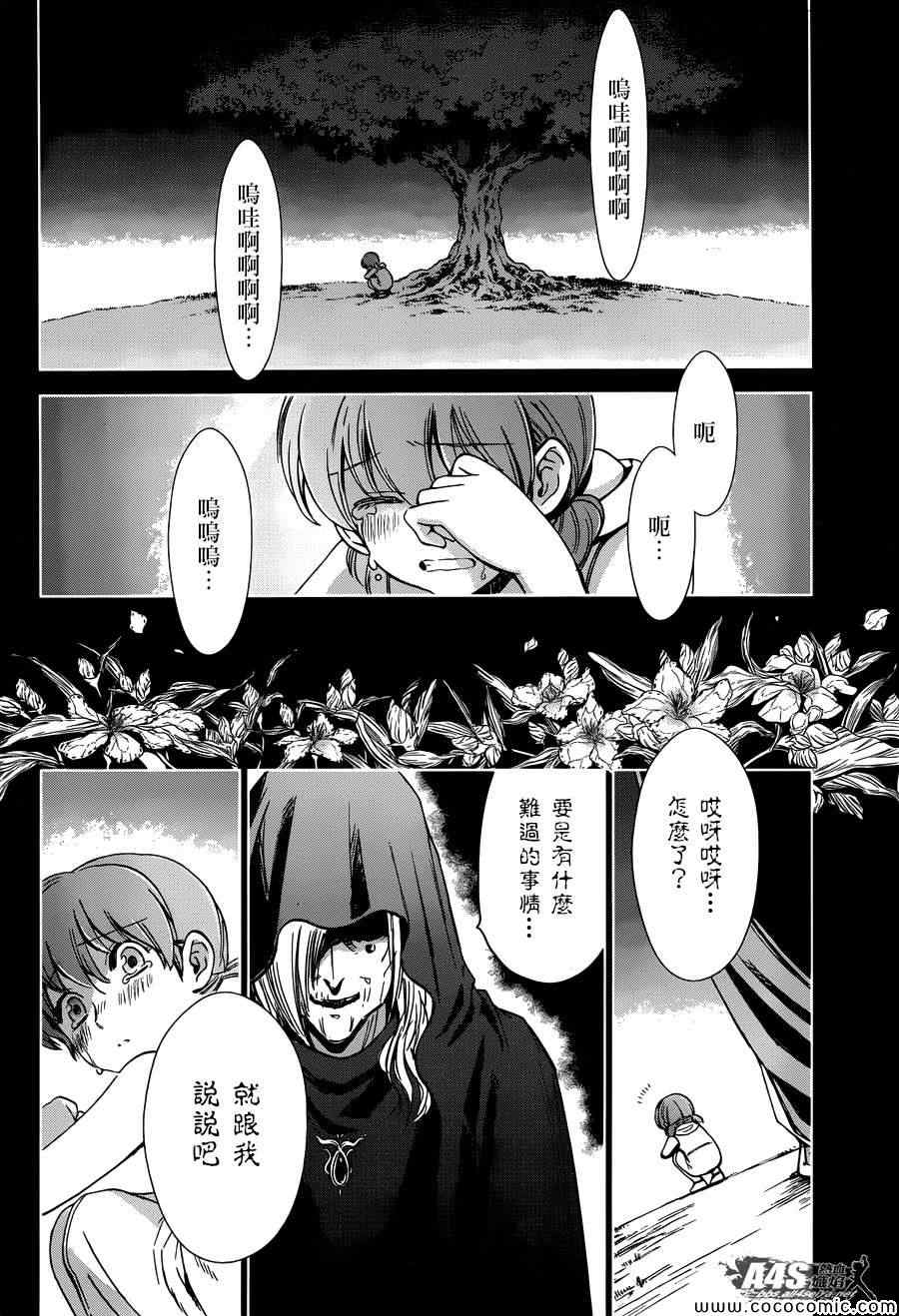 聖鬥士星矢 聖鬥少女翔 - 第4話 宿命 - 4