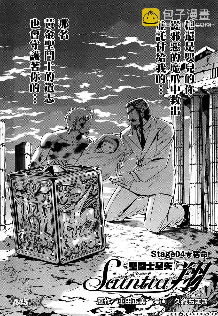 聖鬥士星矢 聖鬥少女翔 - 第4話 宿命 - 2