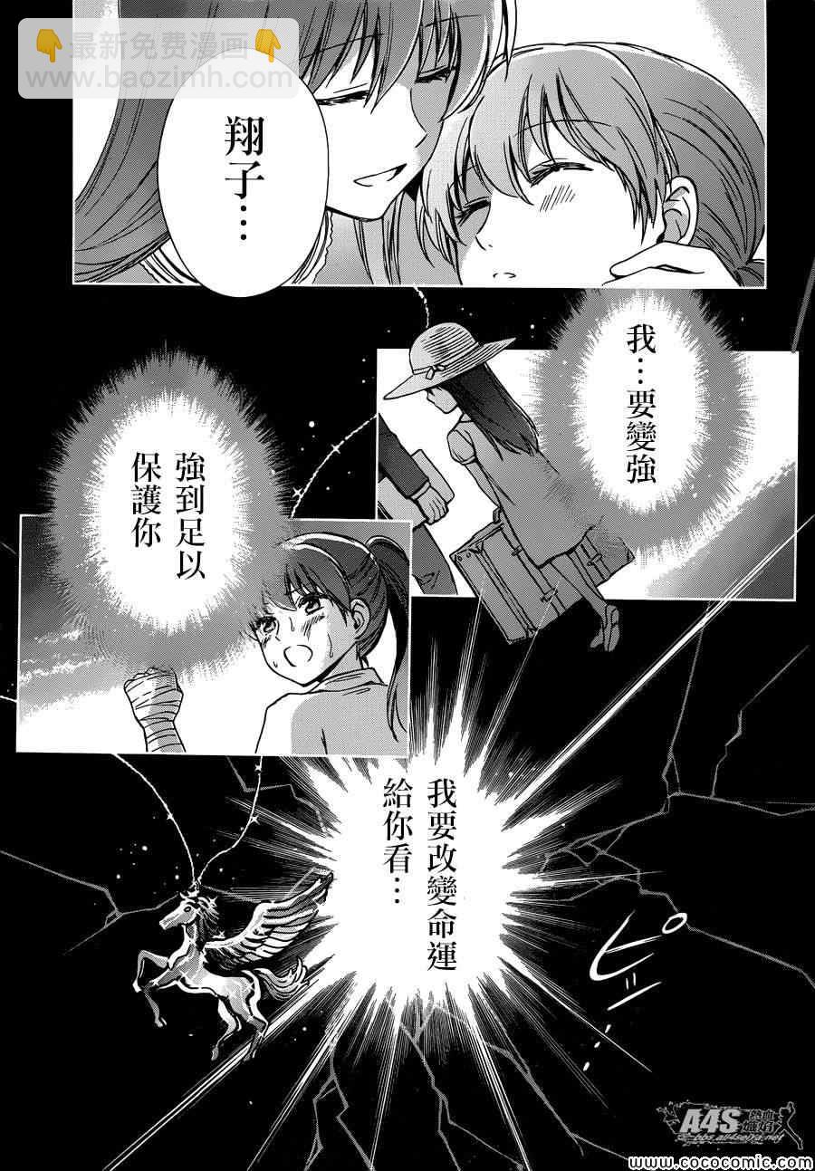 聖鬥士星矢 聖鬥少女翔 - 第4話 宿命 - 1