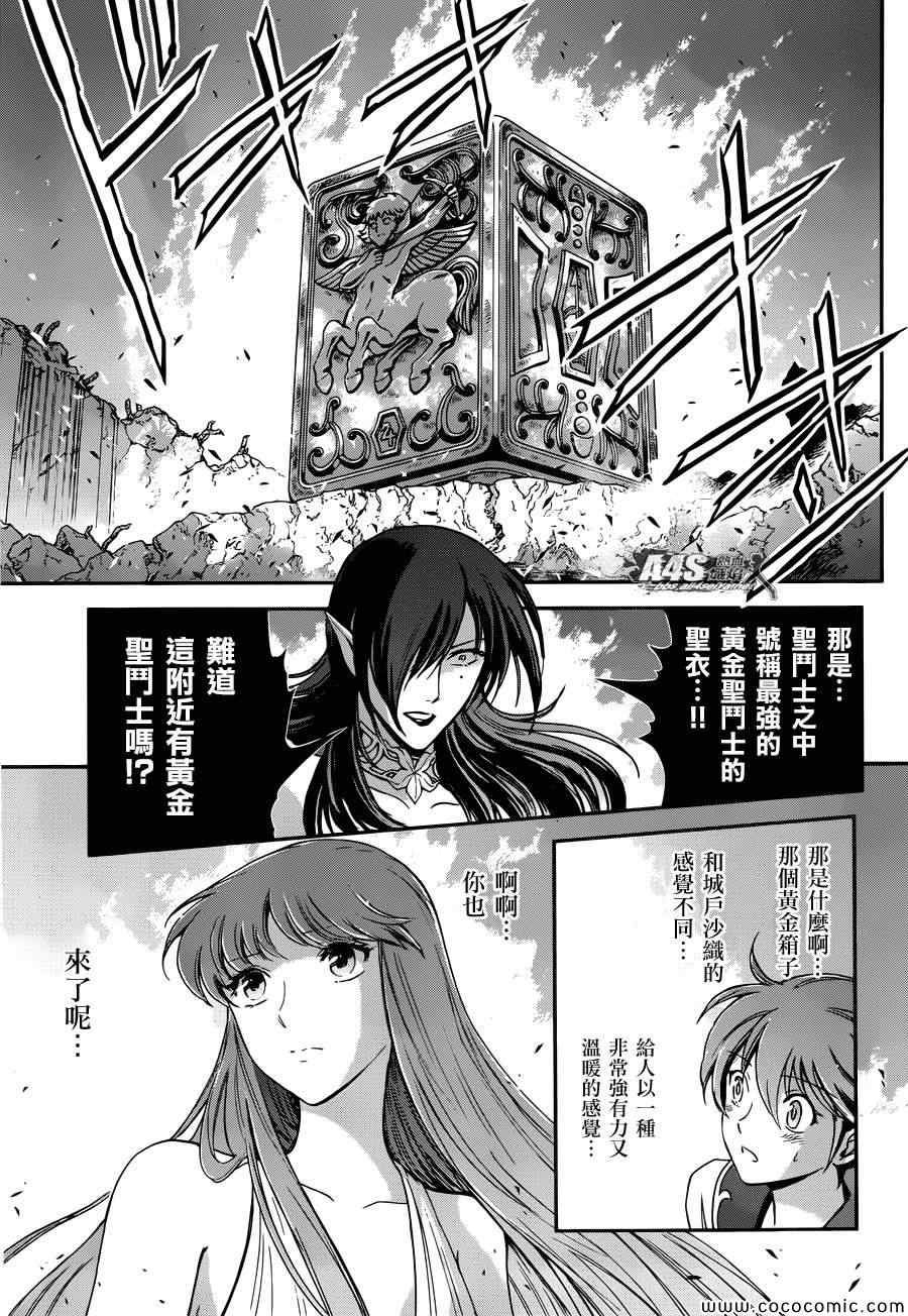 聖鬥士星矢 聖鬥少女翔 - 第4話 宿命 - 3