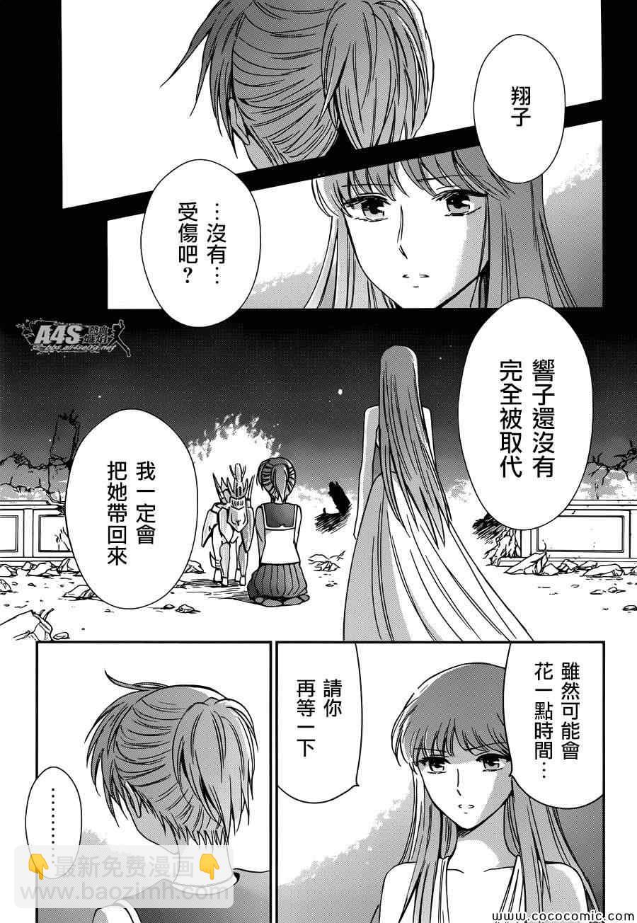 聖鬥士星矢 聖鬥少女翔 - 第4話 宿命 - 2