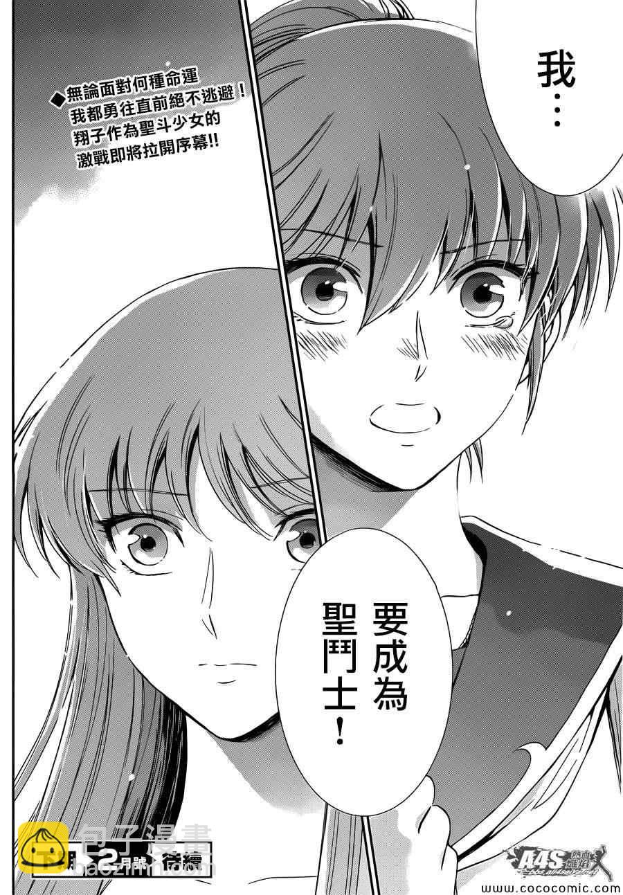 聖鬥士星矢 聖鬥少女翔 - 第4話 宿命 - 5