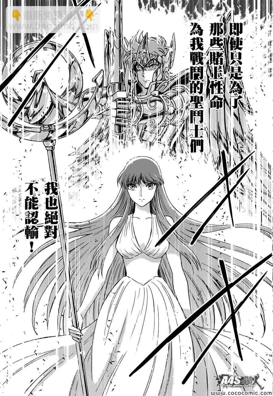 聖鬥士星矢 聖鬥少女翔 - 第4話 宿命 - 5