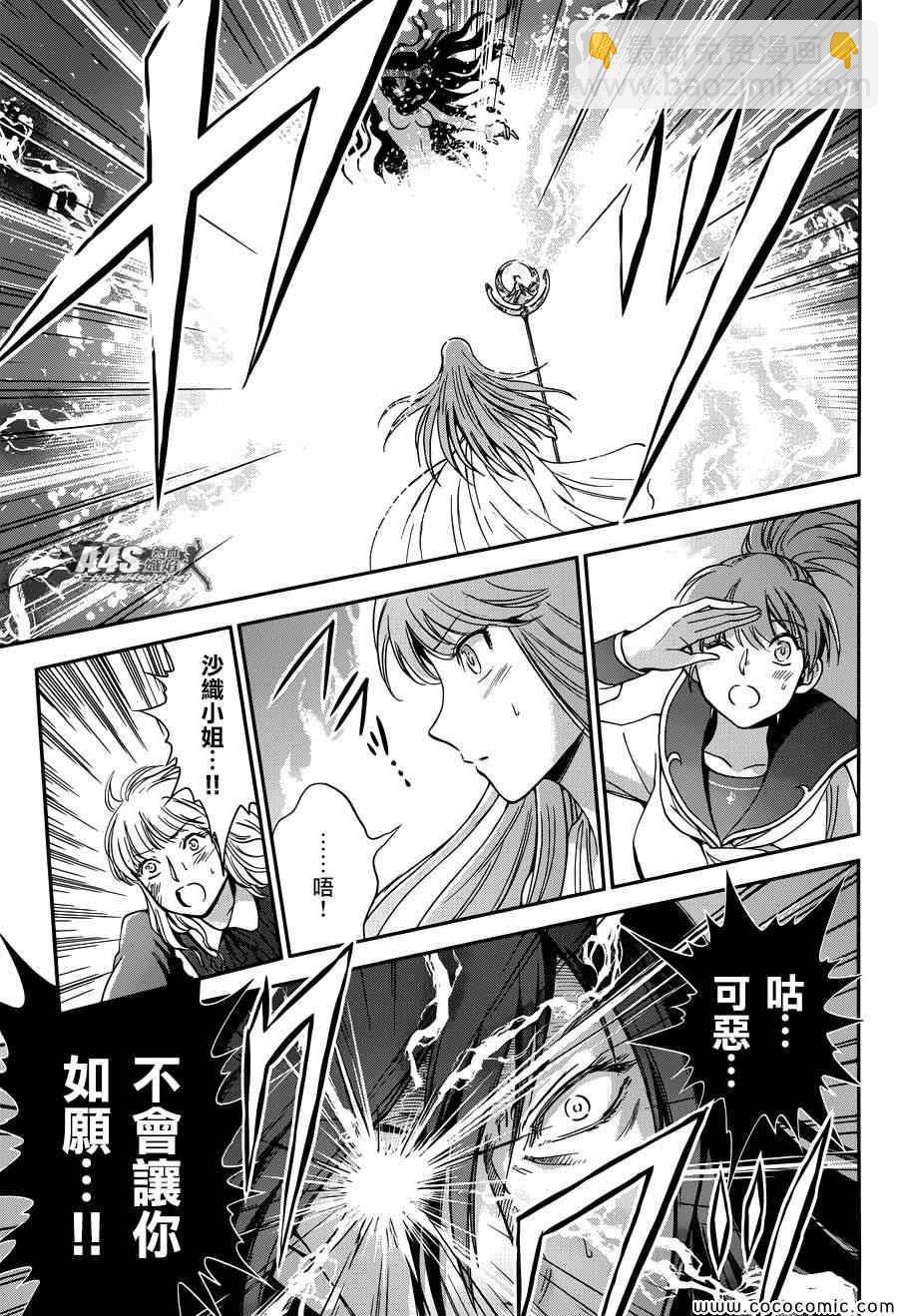 聖鬥士星矢 聖鬥少女翔 - 第4話 宿命 - 2