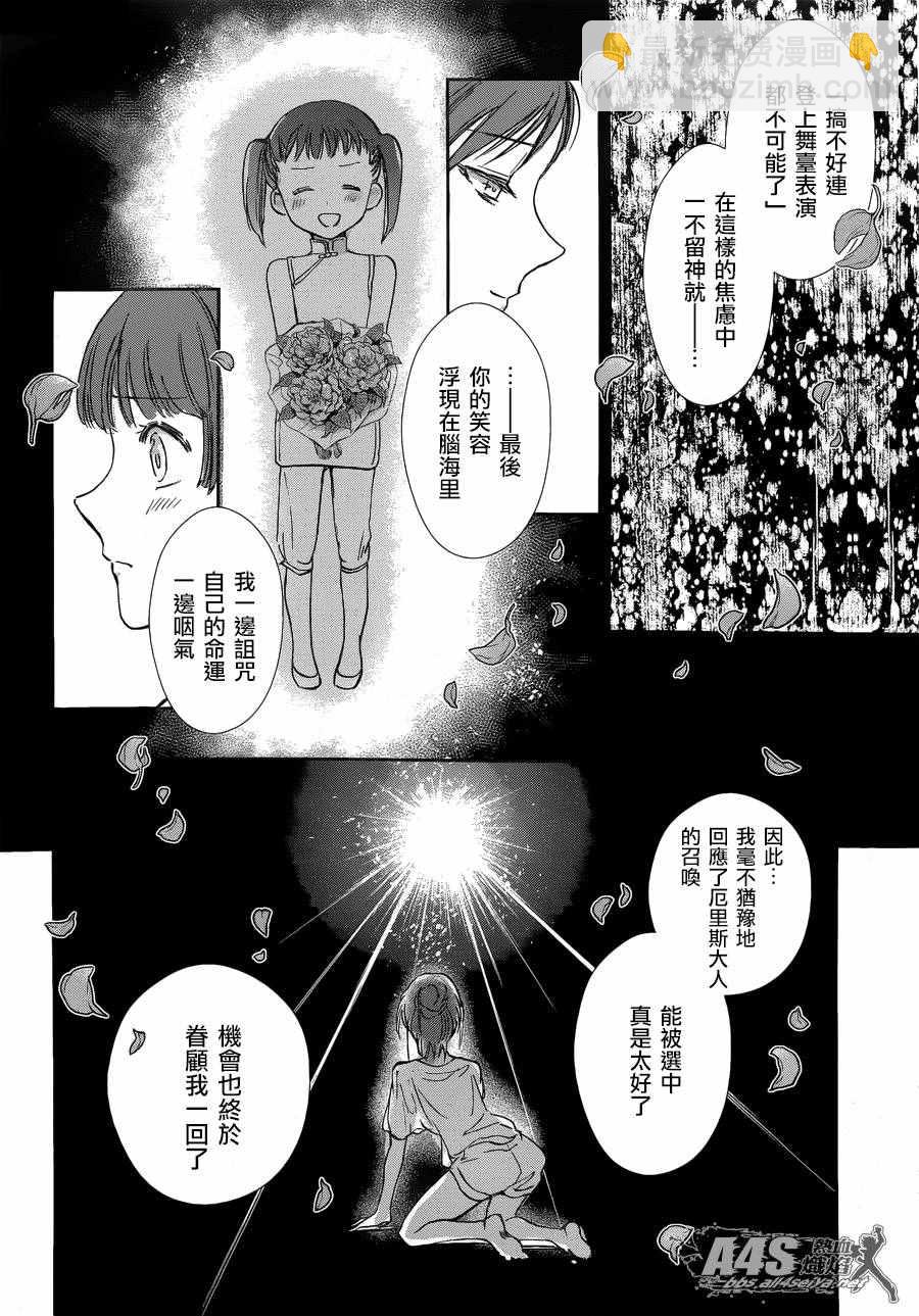 聖鬥士星矢 聖鬥少女翔 - 第40話 特別的星 - 5