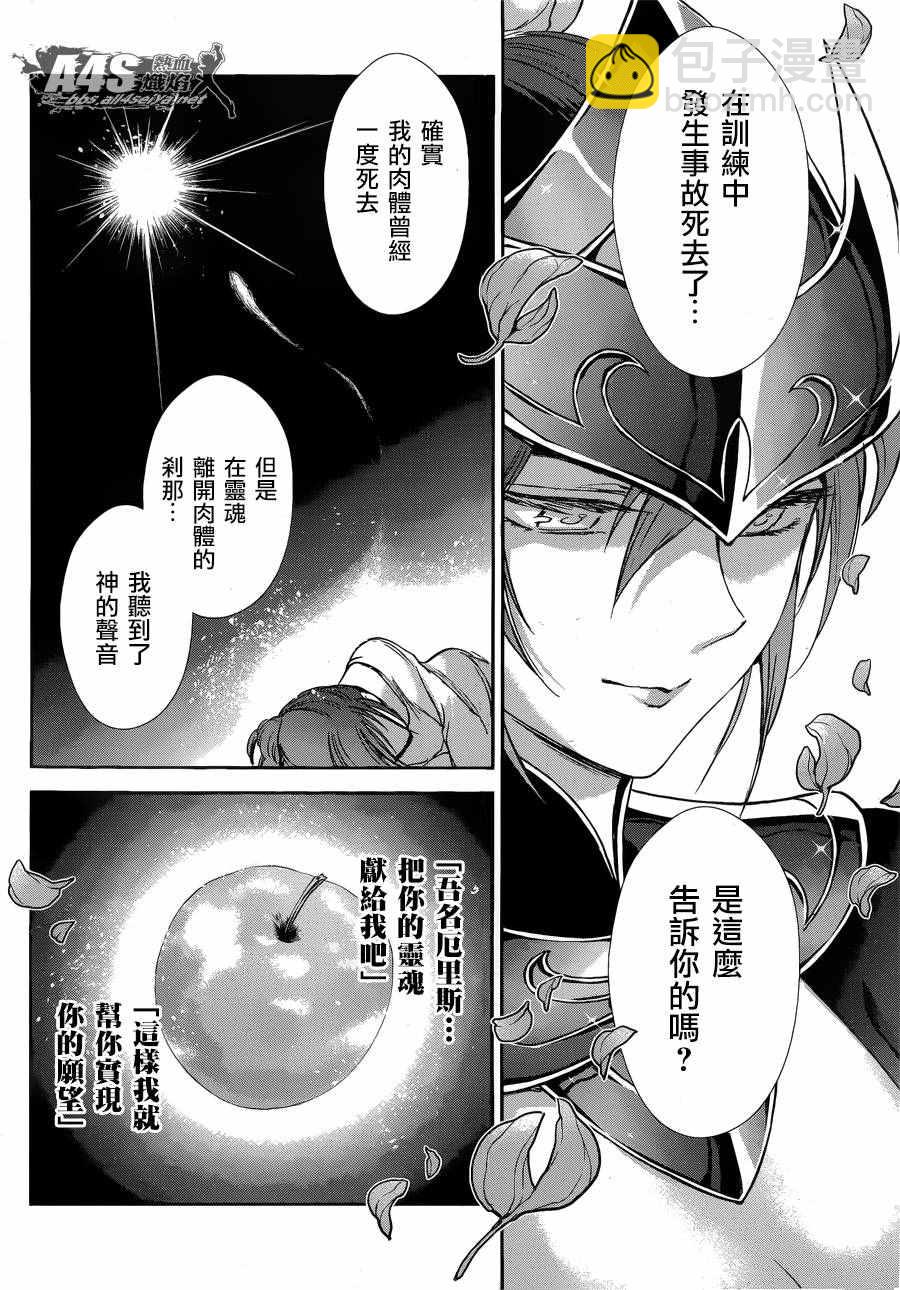 聖鬥士星矢 聖鬥少女翔 - 第40話 特別的星 - 1