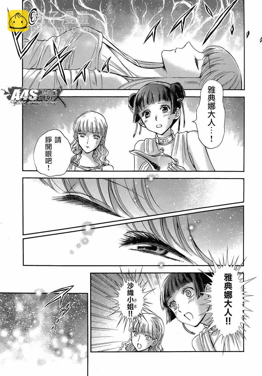 聖鬥士星矢 聖鬥少女翔 - 第42話 - 5