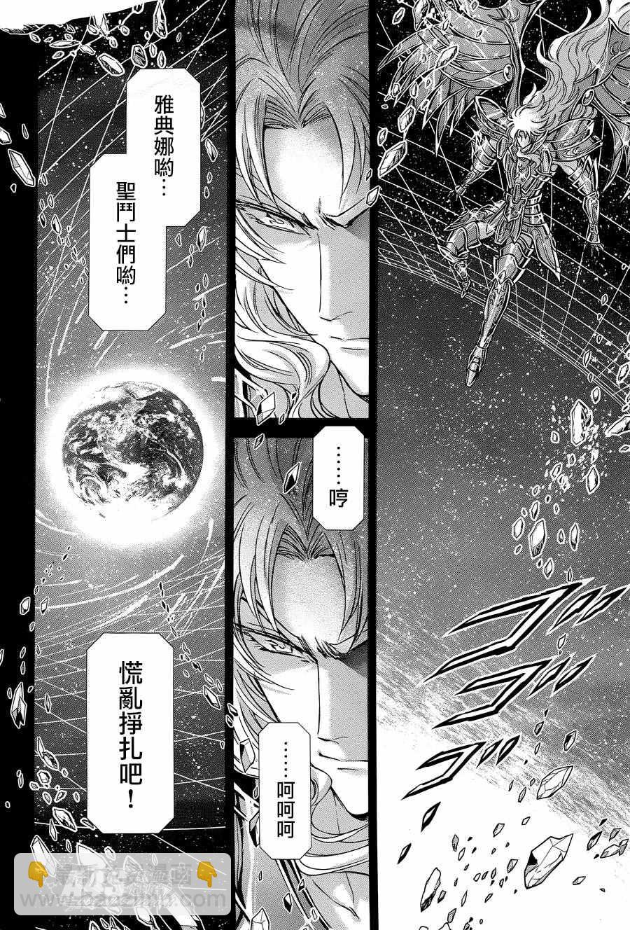 聖鬥士星矢 聖鬥少女翔 - 第42話 - 2