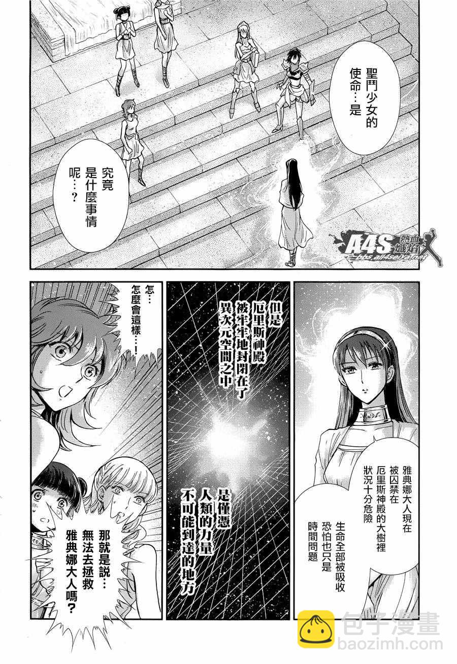 聖鬥士星矢 聖鬥少女翔 - 第44話 聖鬥少女的使命 - 4