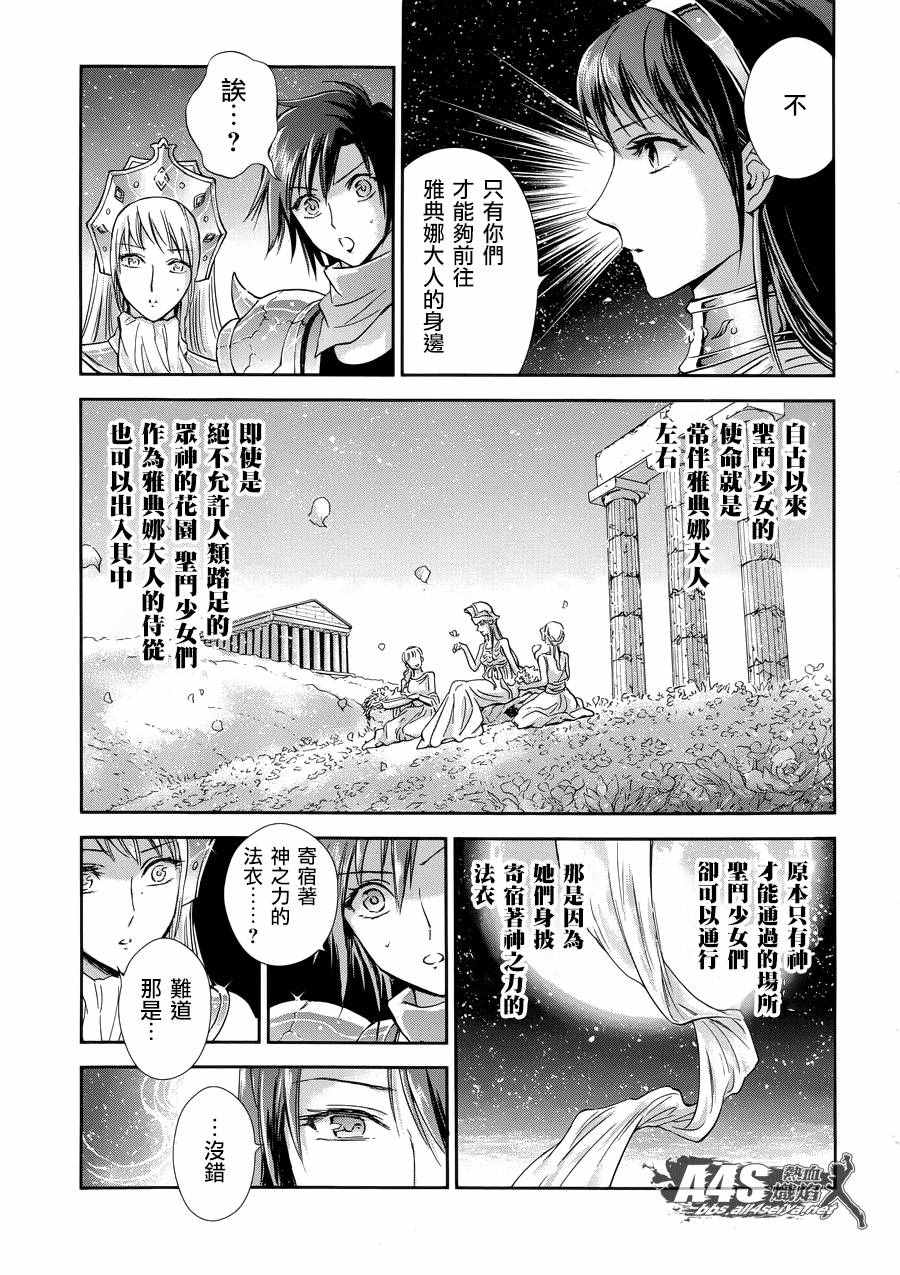 聖鬥士星矢 聖鬥少女翔 - 第44話 聖鬥少女的使命 - 5