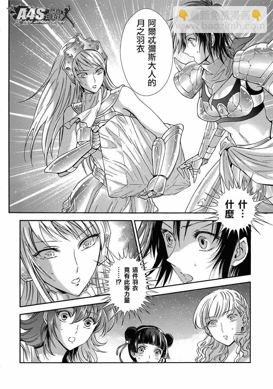 聖鬥士星矢 聖鬥少女翔 - 第44話 聖鬥少女的使命 - 6