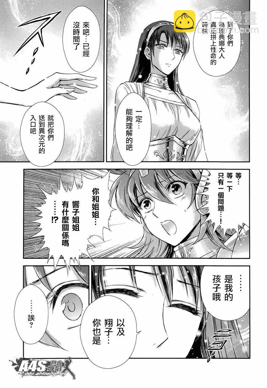 聖鬥士星矢 聖鬥少女翔 - 第44話 聖鬥少女的使命 - 1