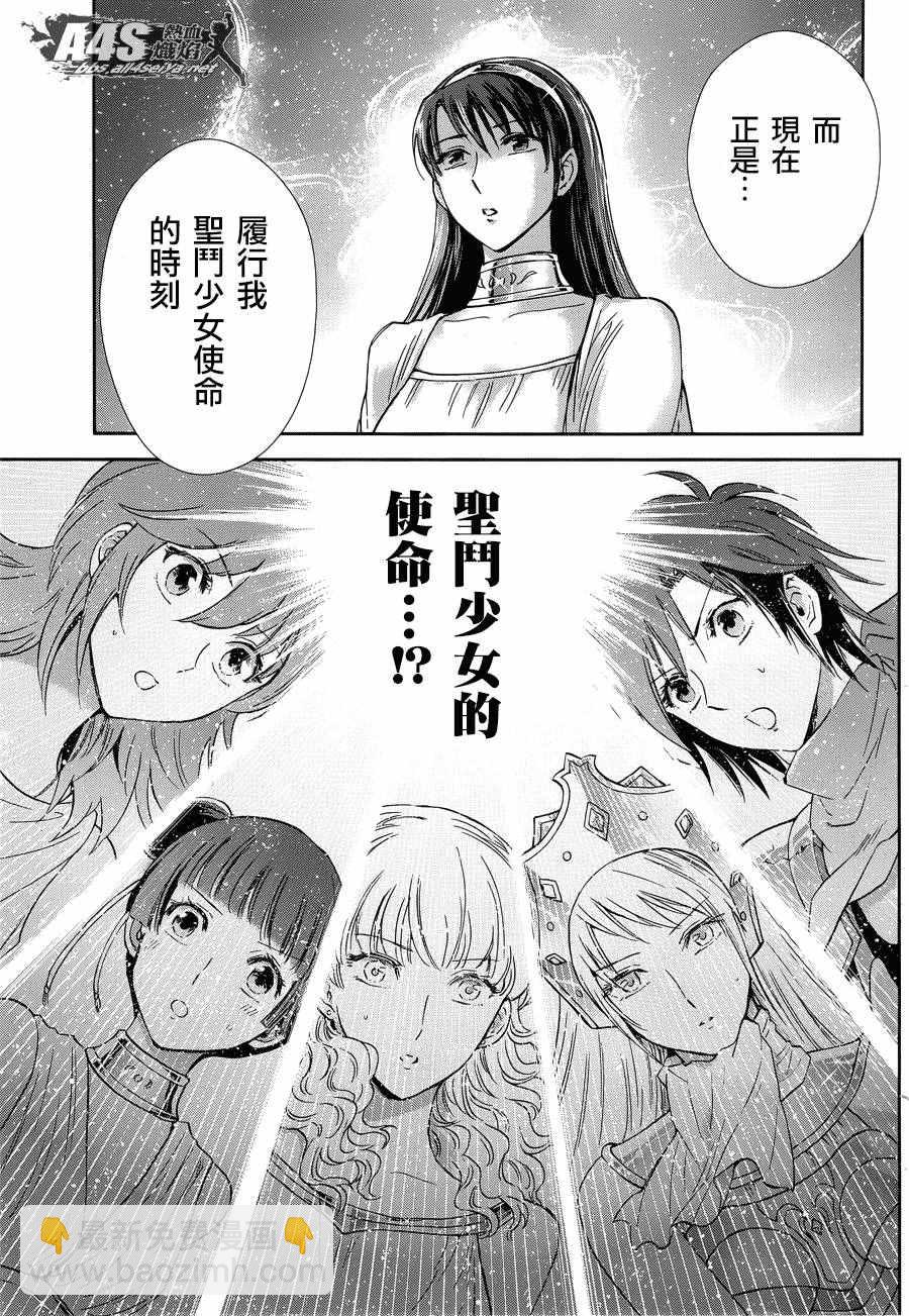 聖鬥士星矢 聖鬥少女翔 - 第44話 聖鬥少女的使命 - 5