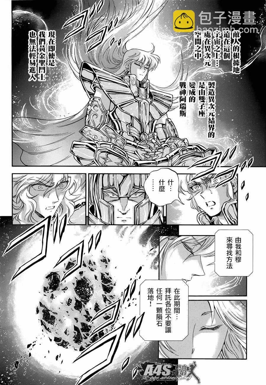 聖鬥士星矢 聖鬥少女翔 - 第44話 聖鬥少女的使命 - 2