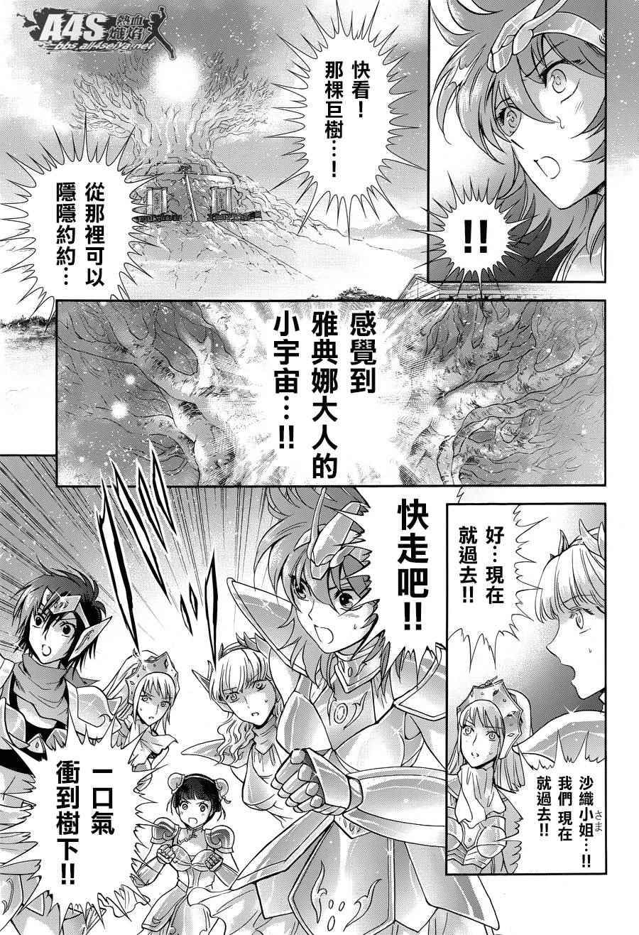 聖鬥士星矢 聖鬥少女翔 - 第46話 前往戰鬥的舞臺 - 4