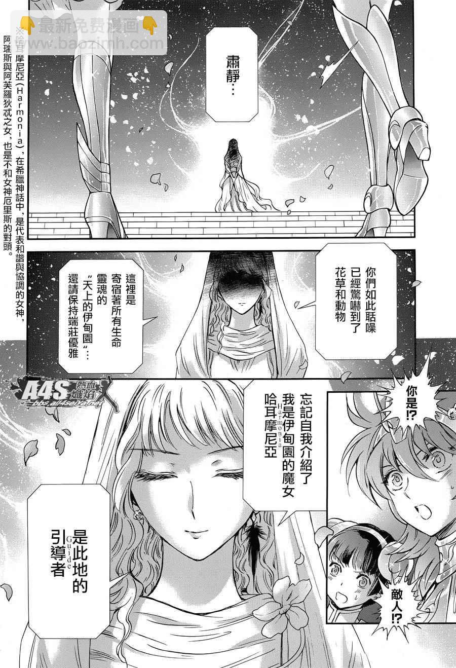 聖鬥士星矢 聖鬥少女翔 - 第46話 前往戰鬥的舞臺 - 5