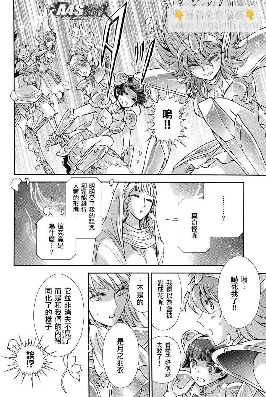 聖鬥士星矢 聖鬥少女翔 - 第46話 前往戰鬥的舞臺 - 2