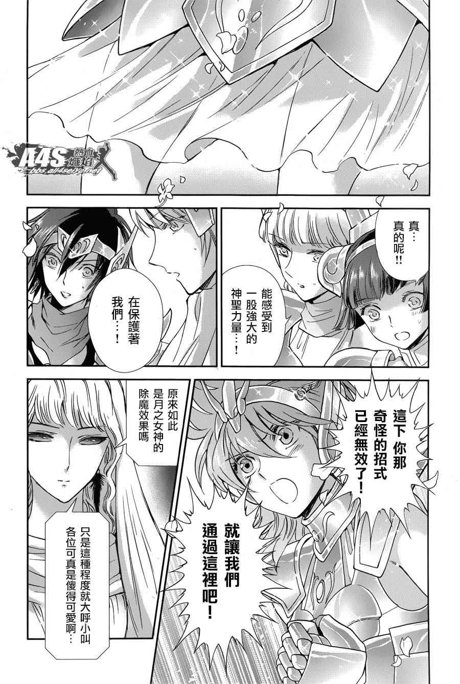 聖鬥士星矢 聖鬥少女翔 - 第46話 前往戰鬥的舞臺 - 3