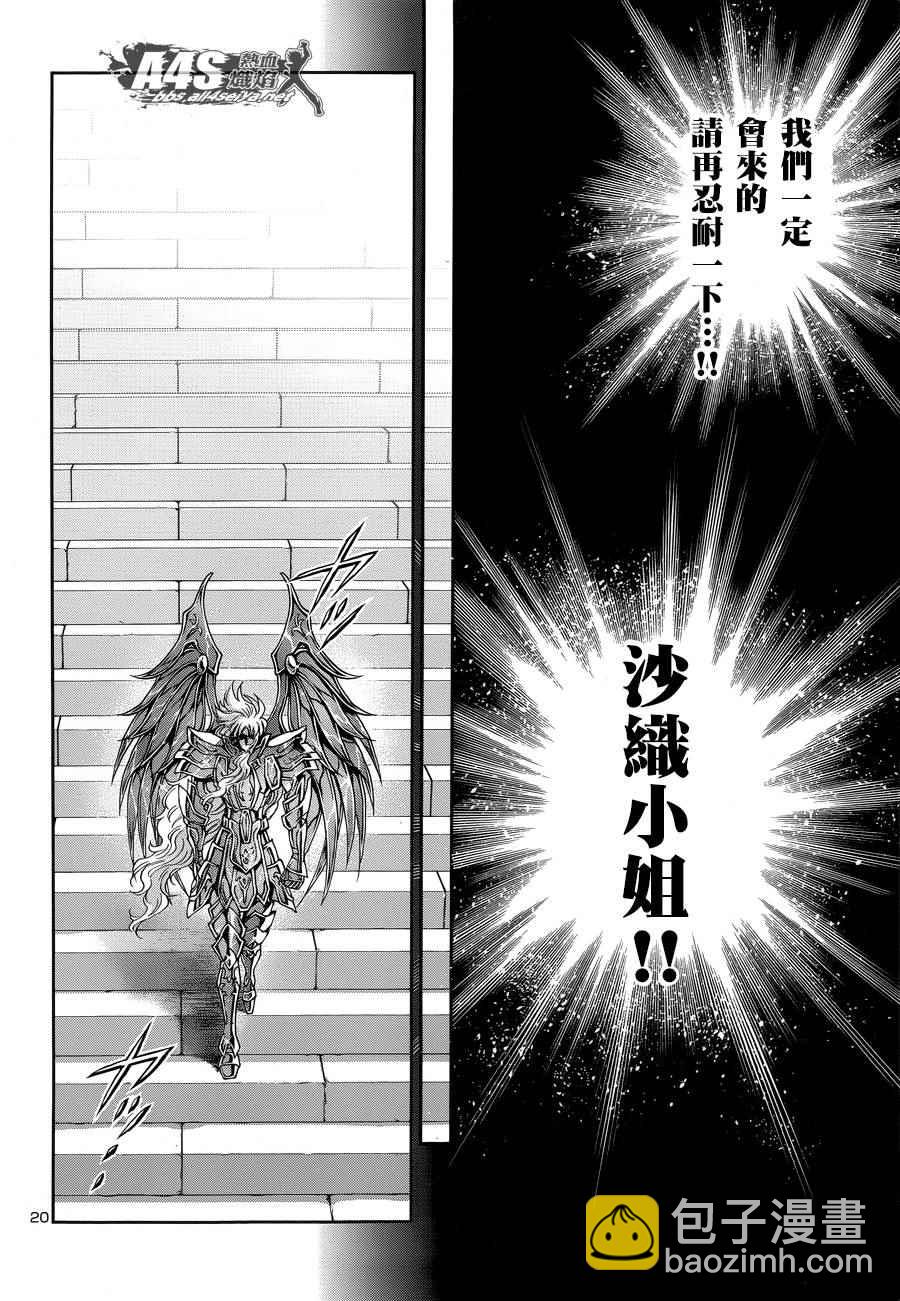 聖鬥士星矢 聖鬥少女翔 - 第46話 前往戰鬥的舞臺 - 6